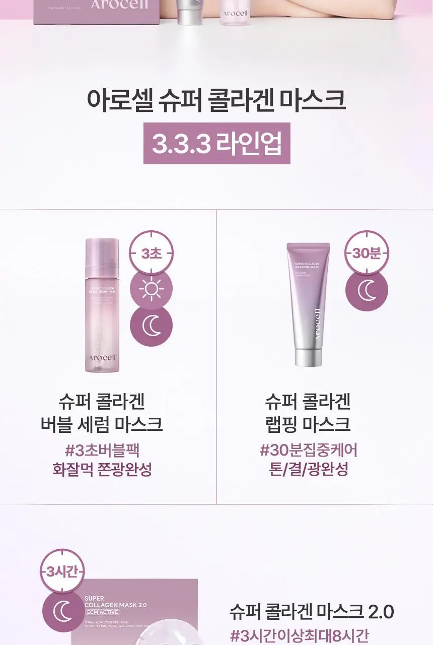 [3초완성/화잘먹] 아로셀 슈퍼 콜라겐 버블 세럼 마스크 (90회분) 상세페이지 50